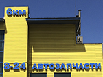 фрагмент фасада с объемными световыми буквами "Автозапчасти"